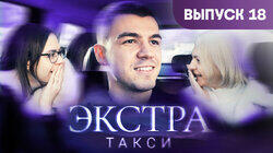 Выпуск 18 Выпуск 18