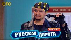 Выпуск 11 Выпуск 11