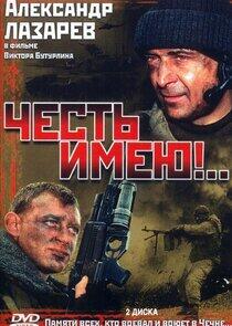 Честь имею Честь имею