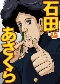 Ishida and Asakura Ishida and Asakura