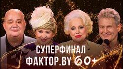 Выпуск 6. Суперфинал Выпуск 6. Суперфинал