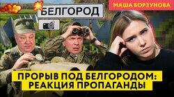 Как телевизор молчал и врал о диверсантах под Белгородом Как телевизор молчал и врал о диверсантах под Белгородом