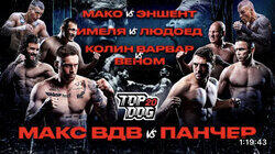ВДВ - Панчер//Колин Варвар - Веном//Мако - Эншент//Имеля - Людоед ВДВ - Панчер//Колин Варвар - Веном//Мако - Эншент//Имеля - Людоед