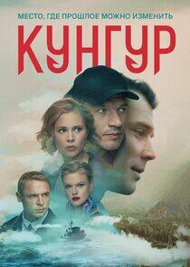 Кунгур Кунгур