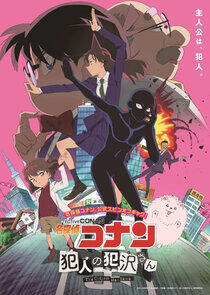 Meitantei Conan: Hannin no Hanzawa-san Meitantei Conan: Hannin no Hanzawa-san