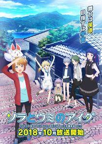 Sora to Umi no Aida Sora to Umi no Aida