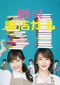 Tatakau! Shoten Girl Tatakau! Shoten Girl