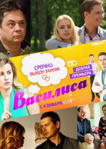Василиса - Season 1 Василиса - Season 1