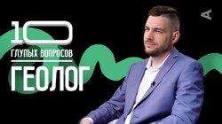 Геолог | Исхак Фархутдинов Геолог | Исхак Фархутдинов