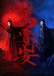 Shadow Love - Season 1