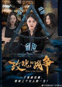 War of the Roses