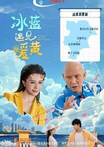 Ice Blue Meets Warm Yellow - Season 1 Ice Blue Meets Warm Yellow - Season 1