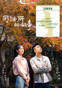 Si Fa Suo De Gu Shi - Season 1 Si Fa Suo De Gu Shi - Season 1