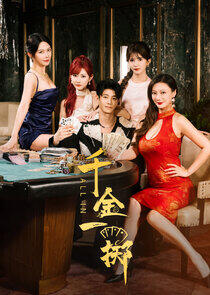 All In - Season 1