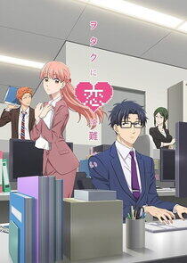 Wotaku ni Koi wa Muzukashii Wotaku ni Koi wa Muzukashii
