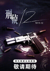 D.I.D. 12 - Season 1