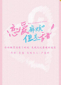 My Troublesome Honey - Season 1 My Troublesome Honey - Season 1