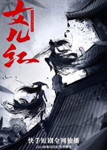 Nu Er Hong - Season 1 Nu Er Hong - Season 1