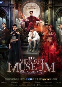 Midnight Museum - Season 1 Midnight Museum - Season 1