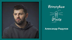 92. Александр Радулов 92. Александр Радулов