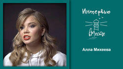 116. Алла Михеева 116. Алла Михеева