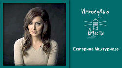 109. Екатерина Мцитуридзе 109. Екатерина Мцитуридзе
