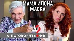 Мэй Маск: мама космического гения, жертва домашнего тирана, модель в 72 Мэй Маск: мама космического гения, жертва домашнего тирана, модель в 72