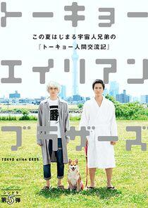 Tokyo Alien Bros Tokyo Alien Bros