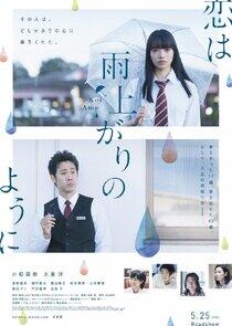 Koi wa Ameagari no You ni: Pocket no Naka no Negaigoto Koi wa Ameagari no You ni: Pocket no Naka no Negaigoto