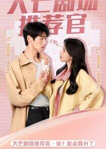 We Almost Broke Up - Season&nbsp;1