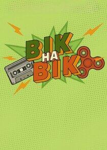 Вік на вік Вік на вік