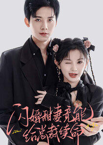 Shan Hun Tian Qi Jing Neng Gei Zong Cai Xu Ming