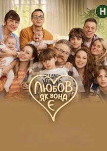 Любов, як вона є Любов, як вона є
